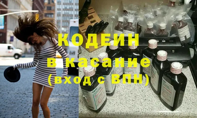 мега маркетплейс  Выкса  Кодеиновый сироп Lean напиток Lean (лин)  цена  